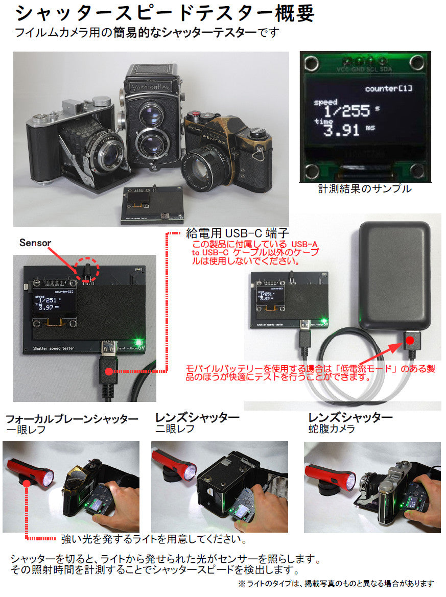 お手軽版】シャッタースピードテスター（フイルムカメラ用）／USB