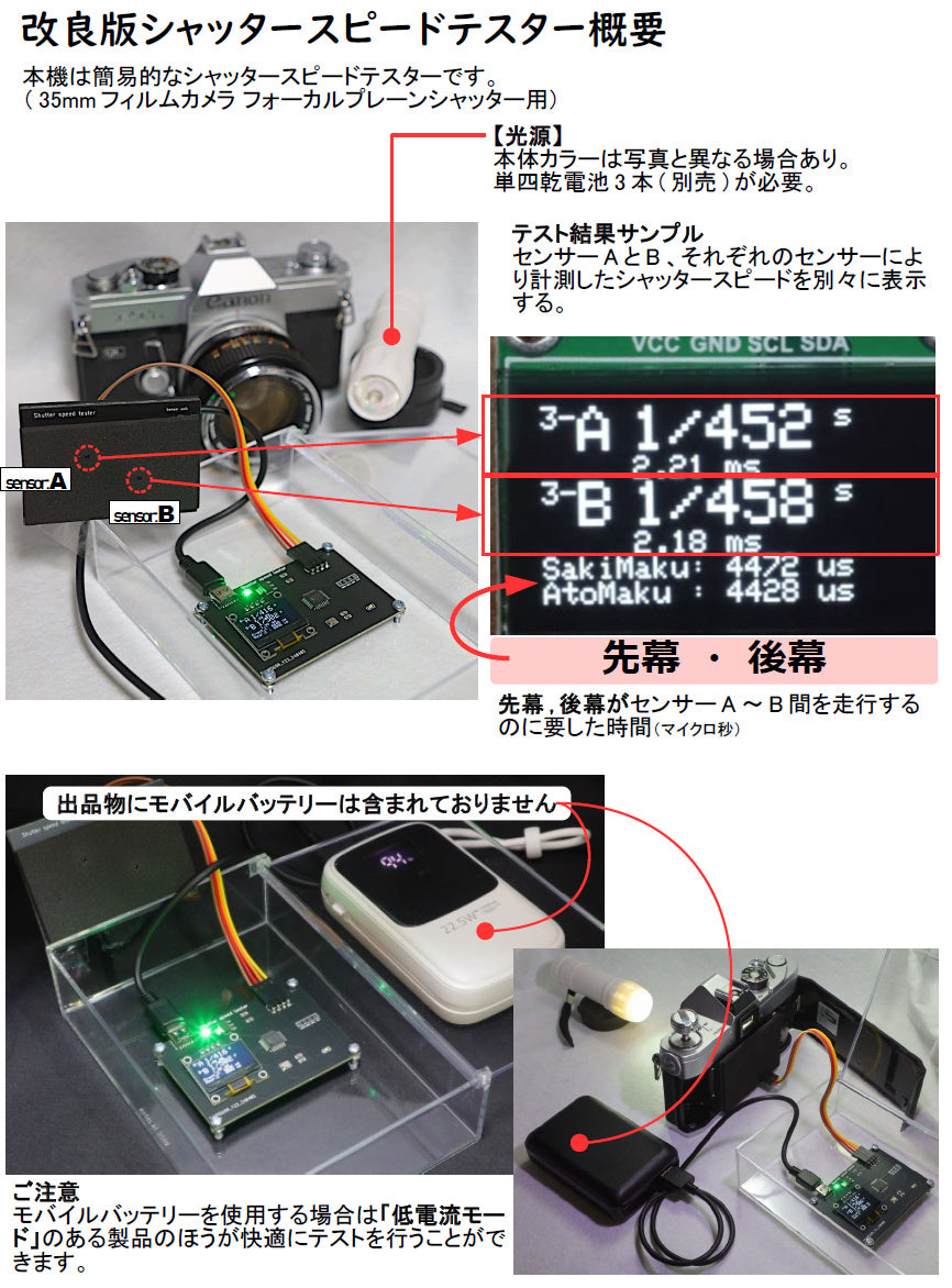 改良版シャッタースピードテスター（35mmフイルムカメラ用／光源ライト付き）