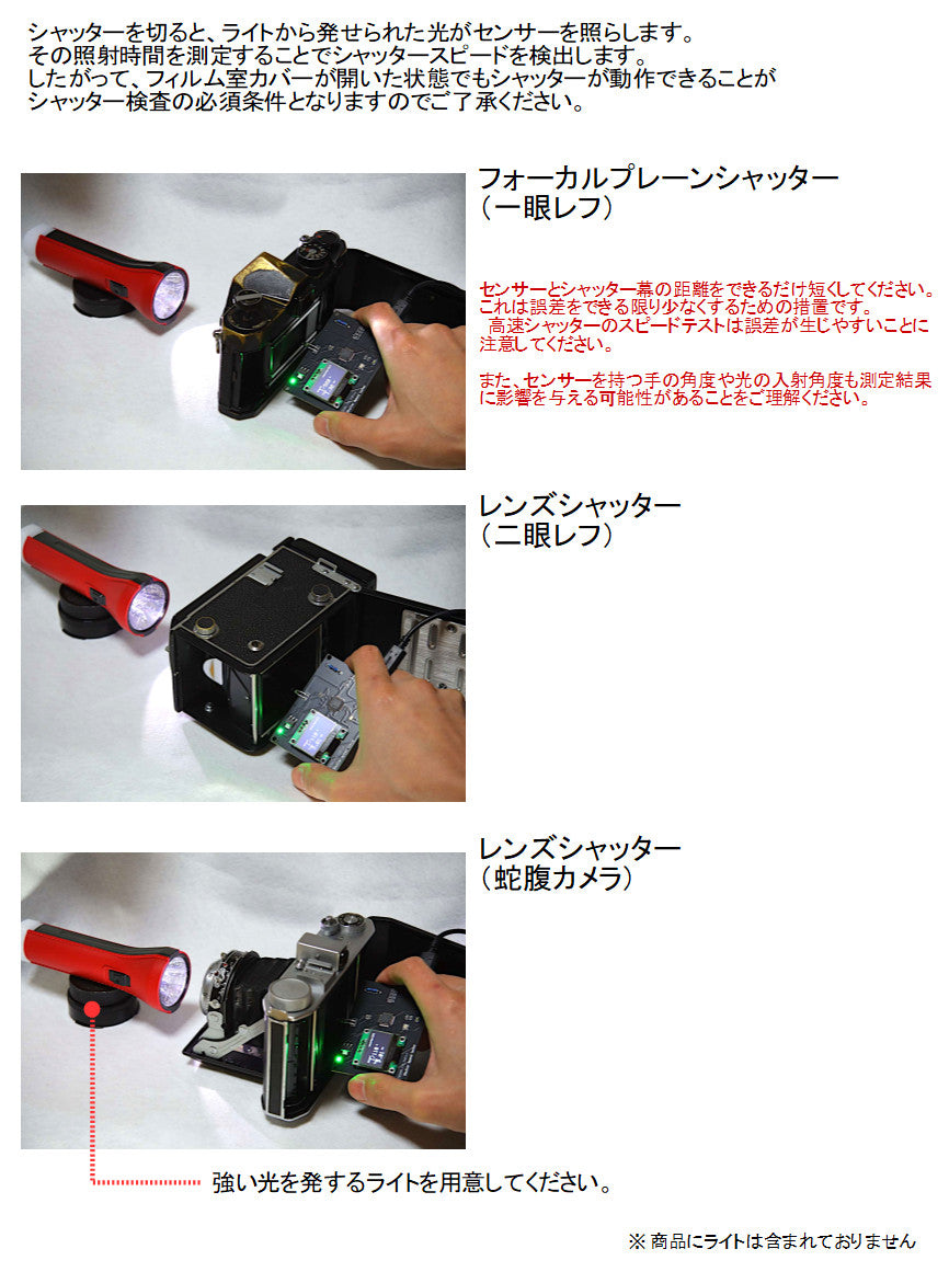 お手軽版】シャッタースピードテスター（フイルムカメラ用）／USB