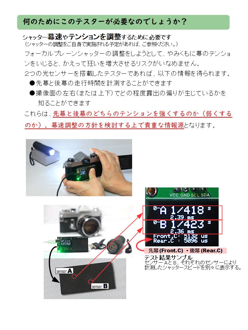 シャッタースピードテスターMini・光源ライト付き（フォーカルプレーンシャッター用／35mmフイルムカメラ用）