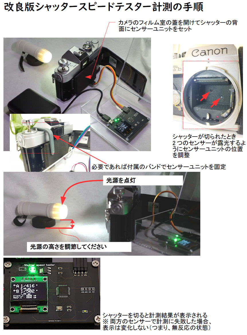 改良版シャッタースピードテスター（35mmフイルムカメラ用／光源ライト付き）